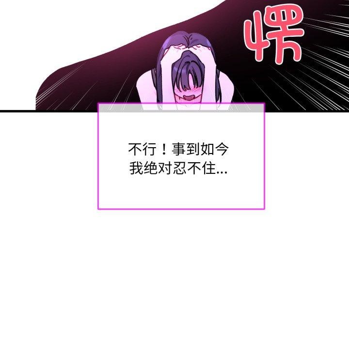 撕开冰山女神的面具 第6話 韩漫图片15
