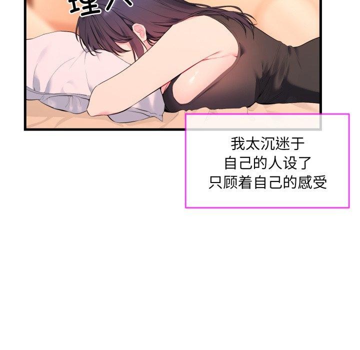 撕开冰山女神的面具 第6話 韩漫图片54