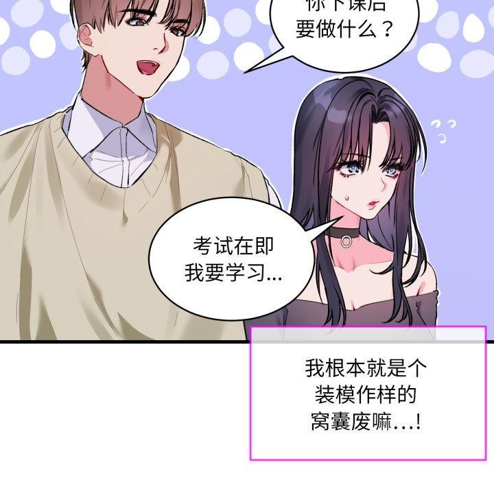 撕开冰山女神的面具 第6話 韩漫图片8
