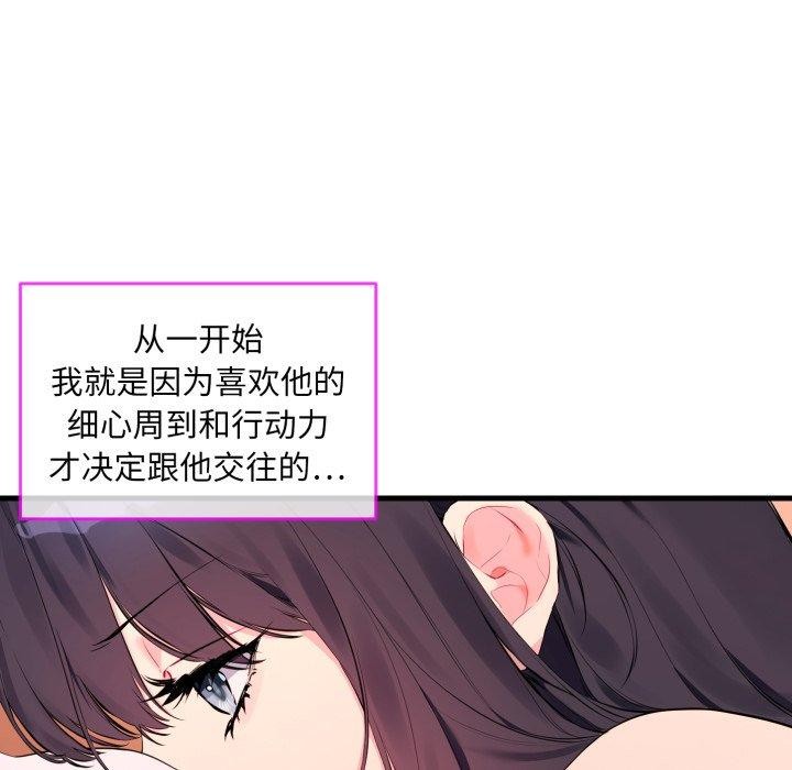 撕开冰山女神的面具 第6話 韩漫图片52