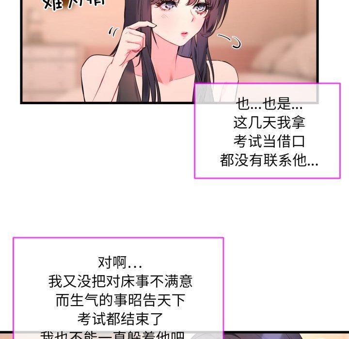 撕开冰山女神的面具 第6話 韩漫图片19