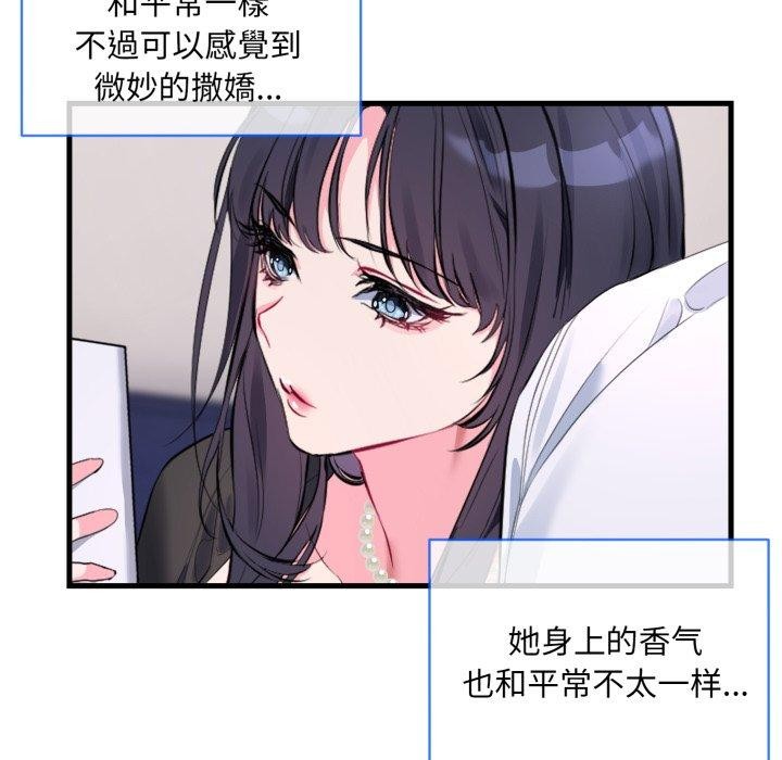 撕开冰山女神的面具 第6話 韩漫图片81
