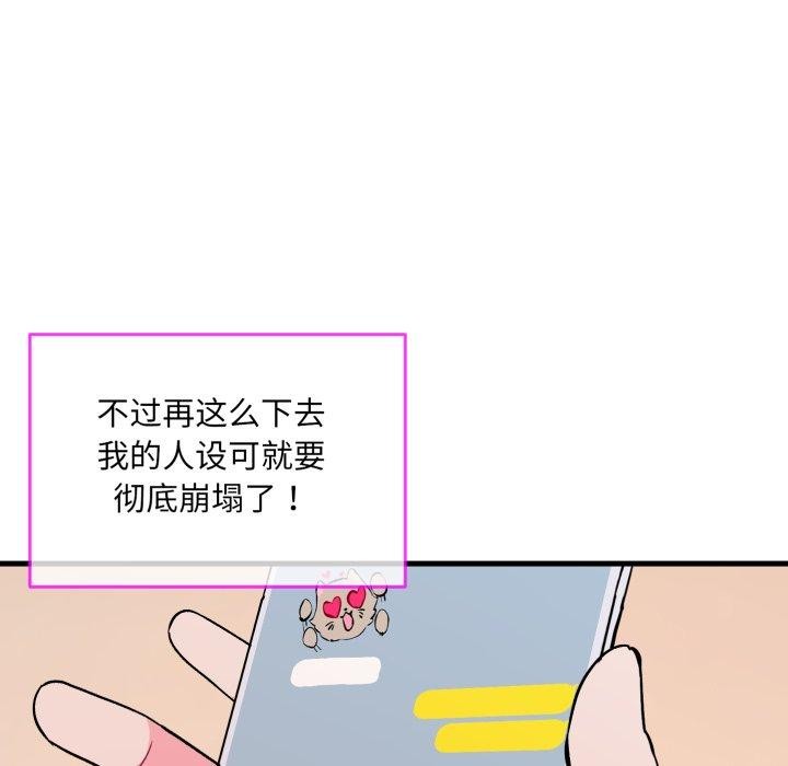 撕开冰山女神的面具 第6話 韩漫图片9