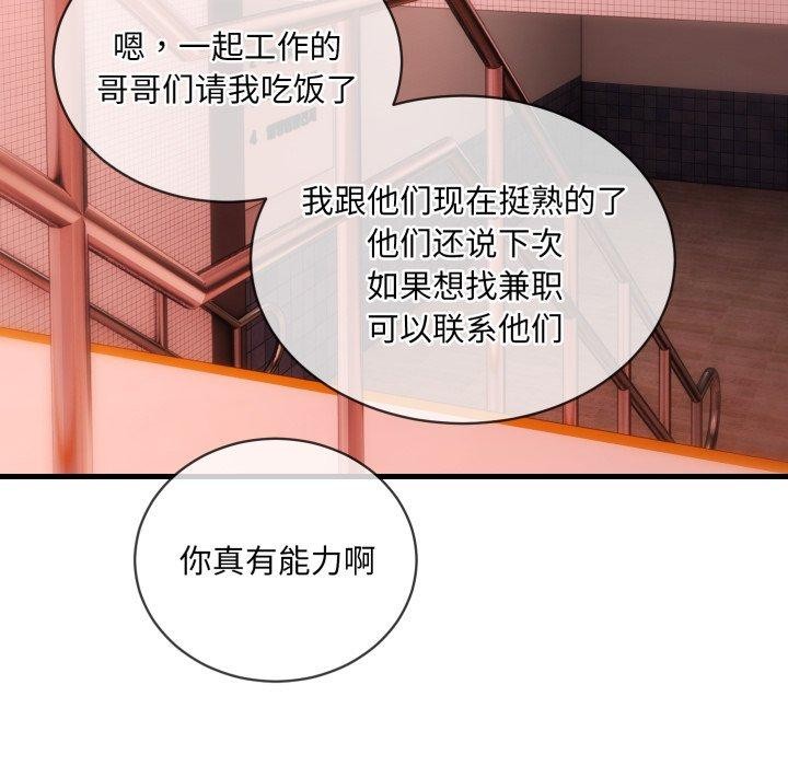 撕开冰山女神的面具 第6話 韩漫图片25
