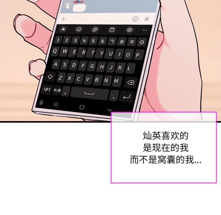 撕开冰山女神的面具 第6話 韩漫图片10