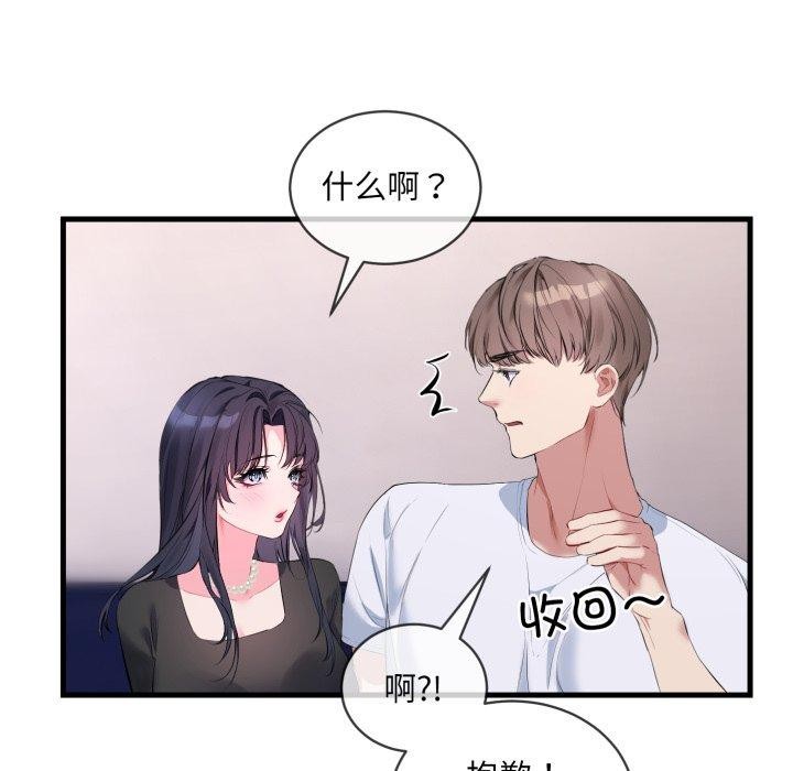 撕开冰山女神的面具 第6話 韩漫图片85