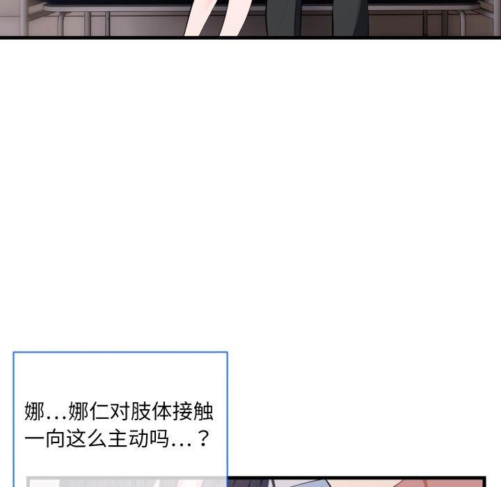 撕开冰山女神的面具 第6話 韩漫图片91