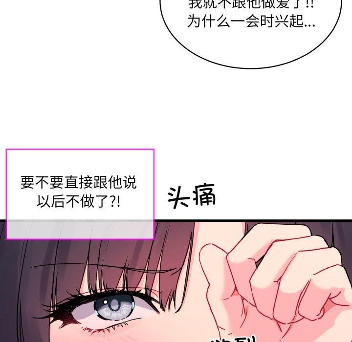 撕开冰山女神的面具 第6話 韩漫图片12