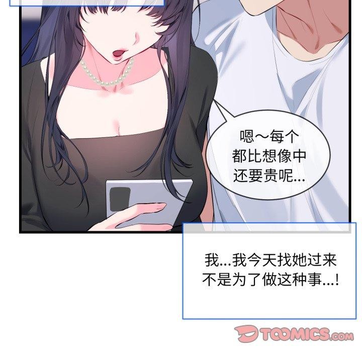 撕开冰山女神的面具 第6話 韩漫图片92