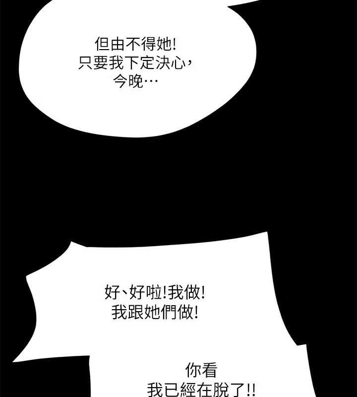 协议换爱 第120話-霸氣支配兩女的相昱 韩漫图片49