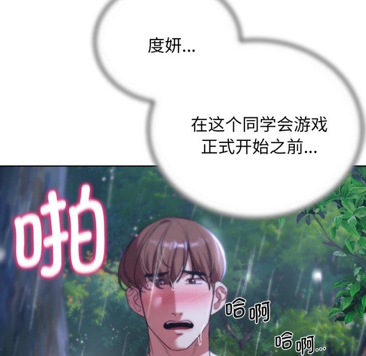 危险同学会 第48話 韩漫图片182