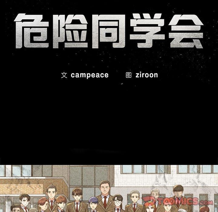 危险同学会 第48話 韩漫图片28