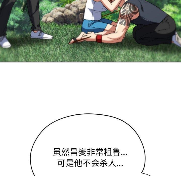 危险同学会 第48話 韩漫图片79