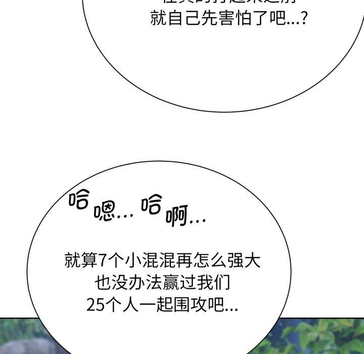 危险同学会 第48話 韩漫图片122