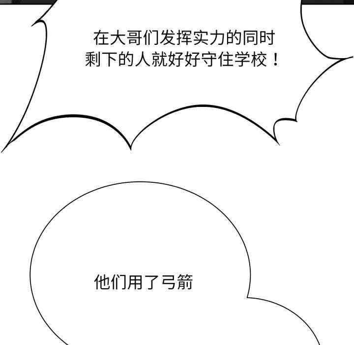 危险同学会 第48話 韩漫图片107