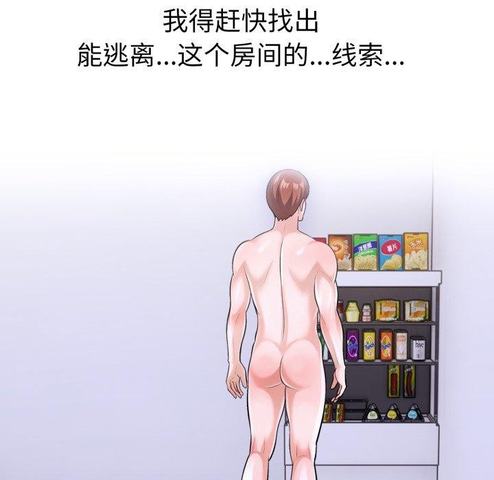 走不出的房间：第二季 第二季 第20話 韩漫图片136