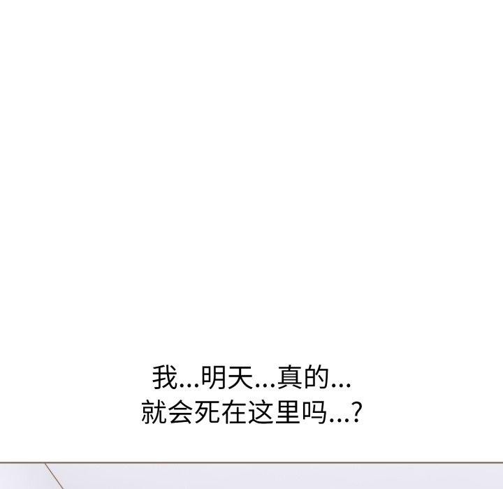 走不出的房间：第二季 第二季 第20話 韩漫图片148