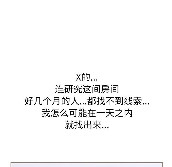 走不出的房间：第二季 第二季 第20話 韩漫图片142