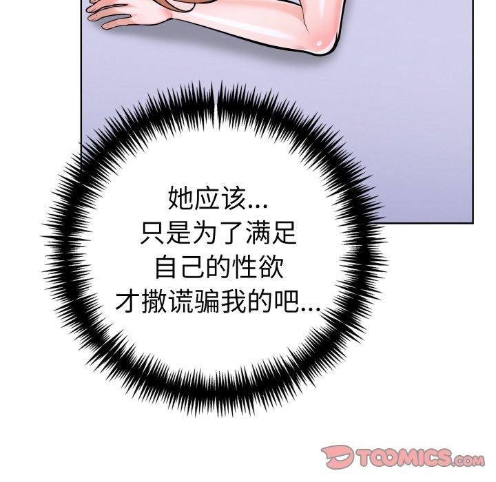 走不出的房间：第二季 第二季 第20話 韩漫图片147