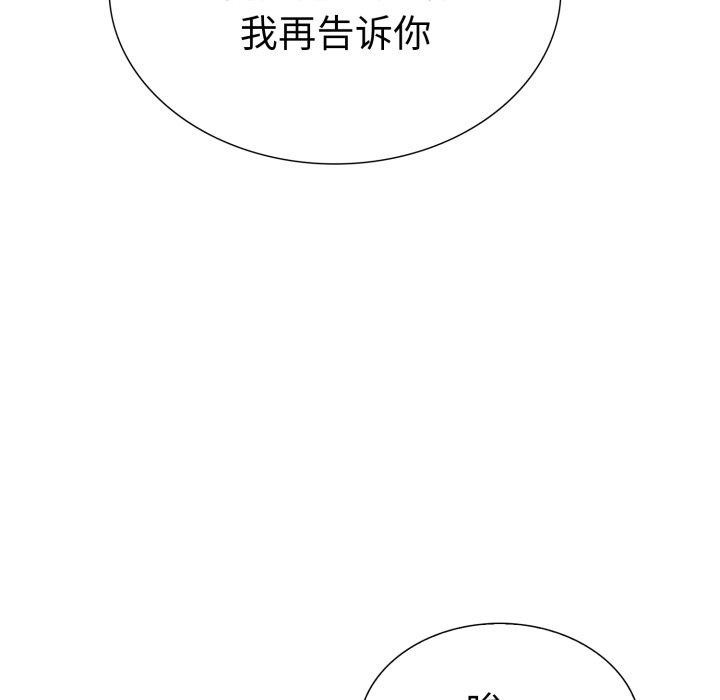 走不出的房间：第二季 第二季 第20話 韩漫图片85
