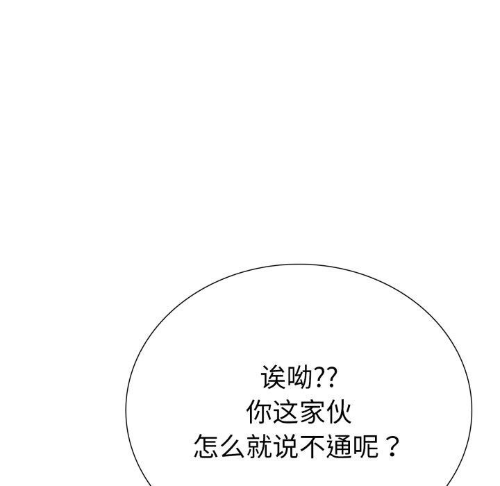 走不出的房间：第二季 第二季 第20話 韩漫图片35