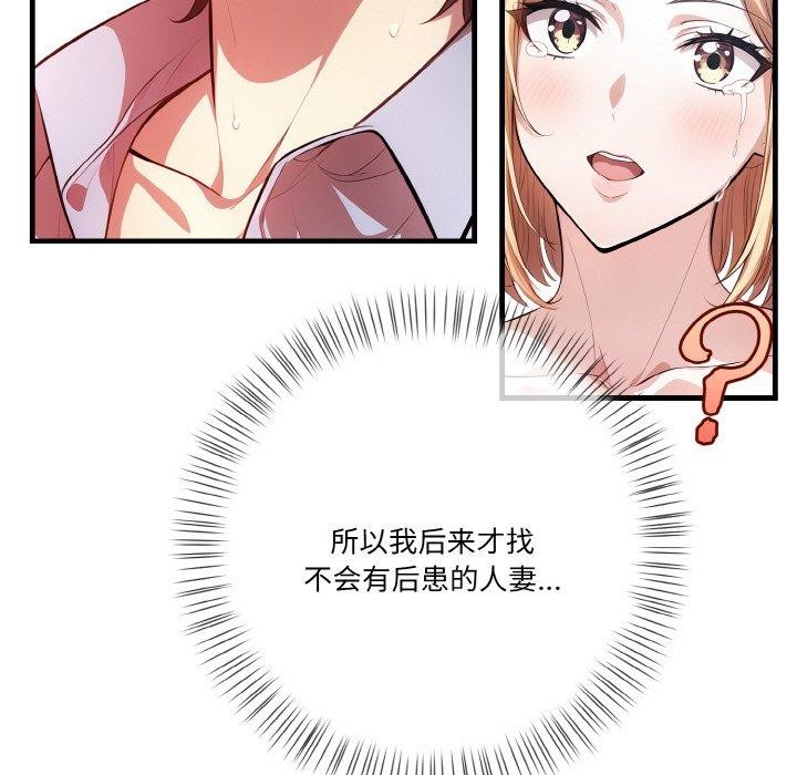 被隔壁房的男人NTR 第10話 韩漫图片56
