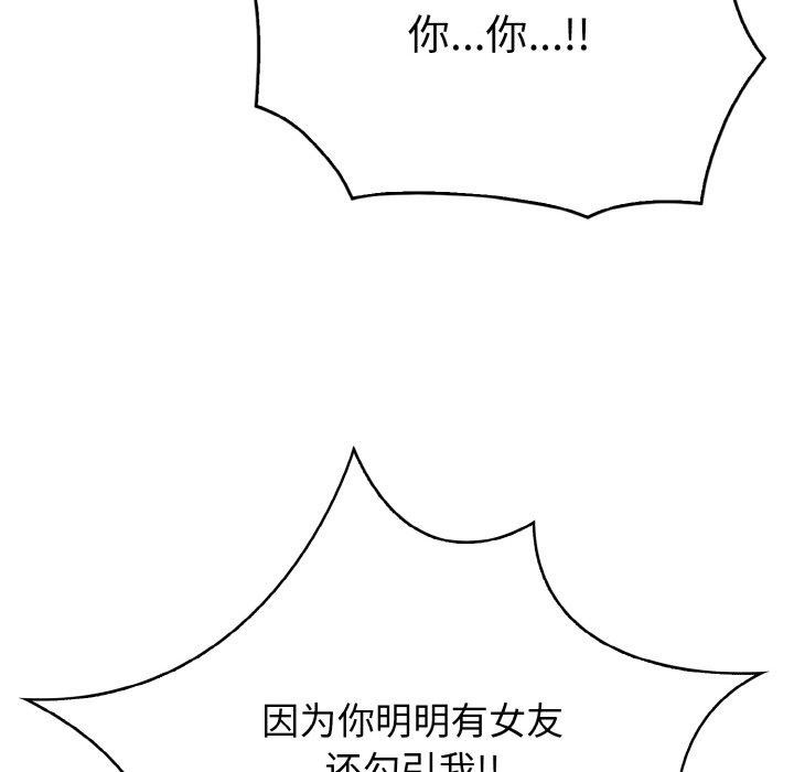 被隔壁房的男人NTR 第10話 韩漫图片29