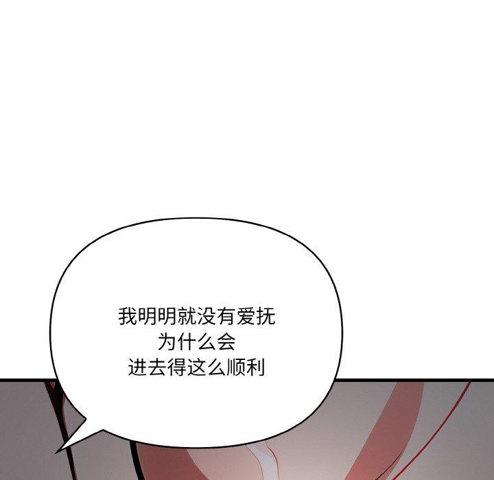 爱上按摩师 第8話 韩漫图片27