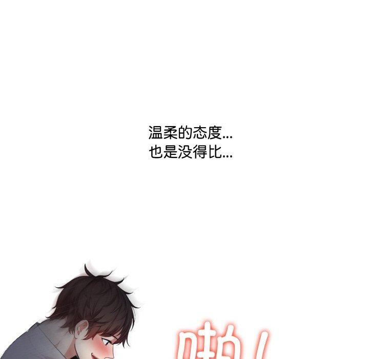 爱上按摩师 第8話 韩漫图片74
