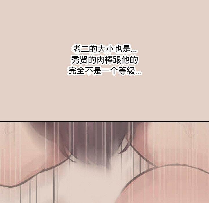 爱上按摩师 第8話 韩漫图片72