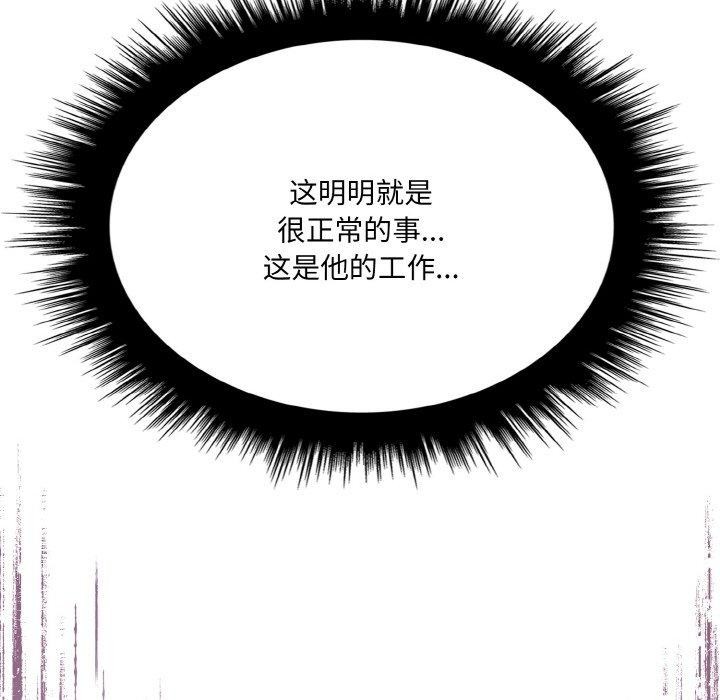 爱上按摩师 第8話 韩漫图片189