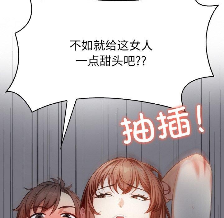 爱上按摩师 第8話 韩漫图片35