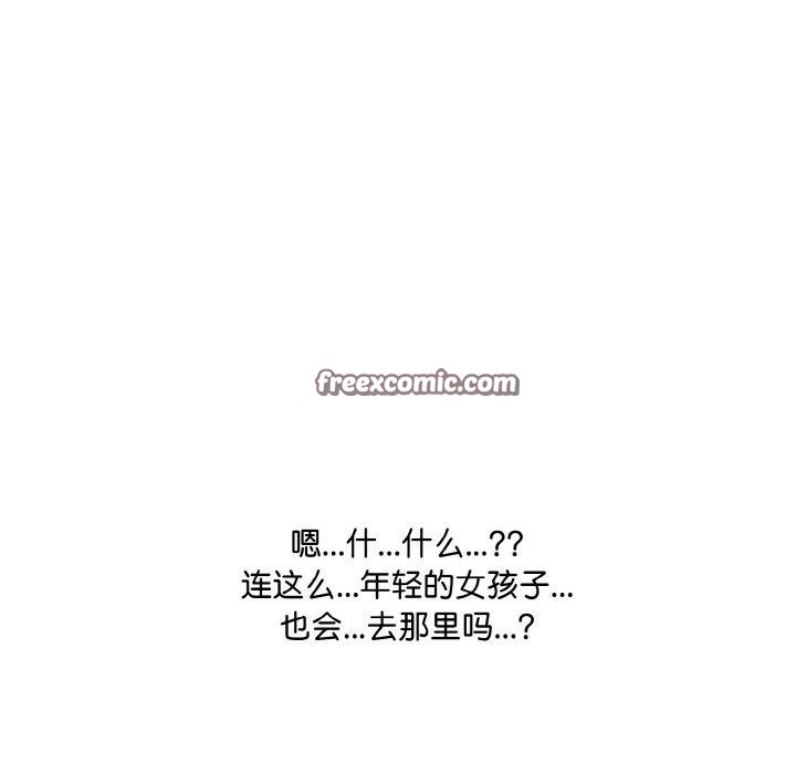 爱上按摩师 第8話 韩漫图片135