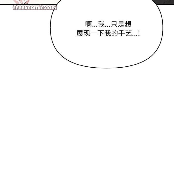 爱上按摩师 第8話 韩漫图片105