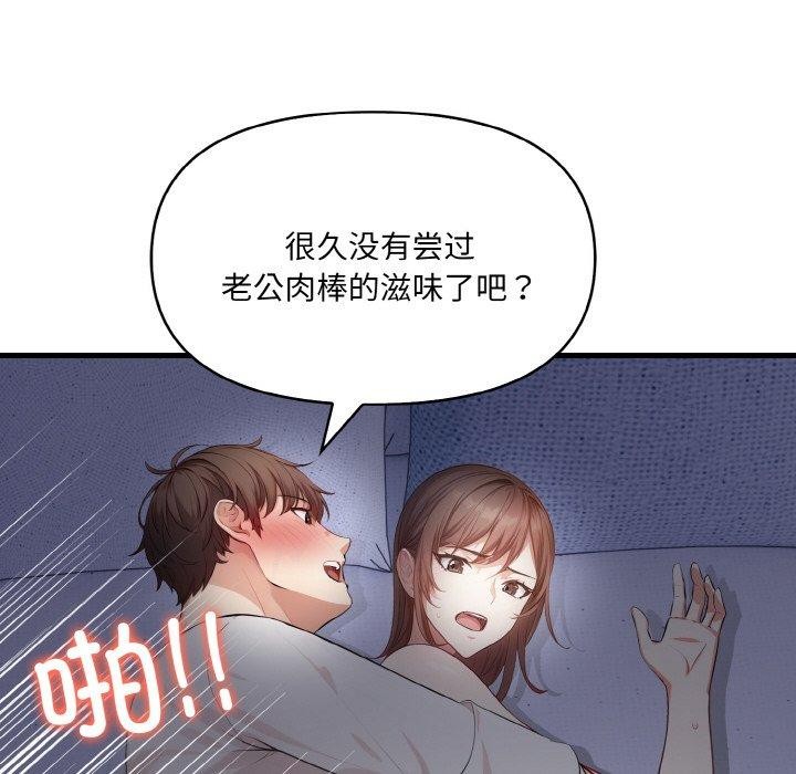 爱上按摩师 第8話 韩漫图片54