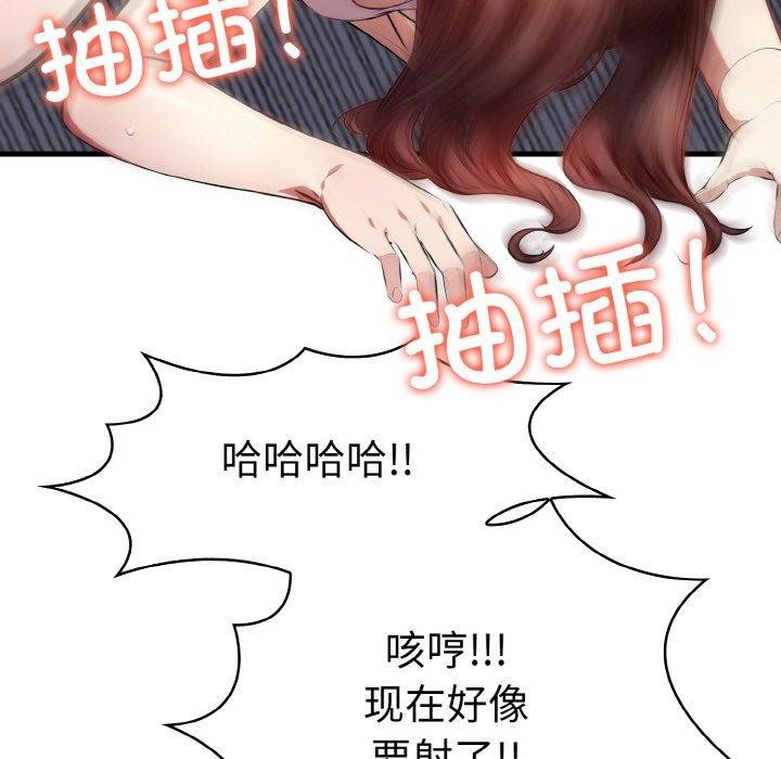 爱上按摩师 第8話 韩漫图片81