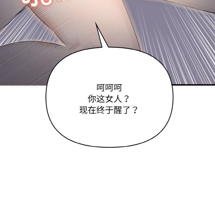 爱上按摩师 第8話 韩漫图片53