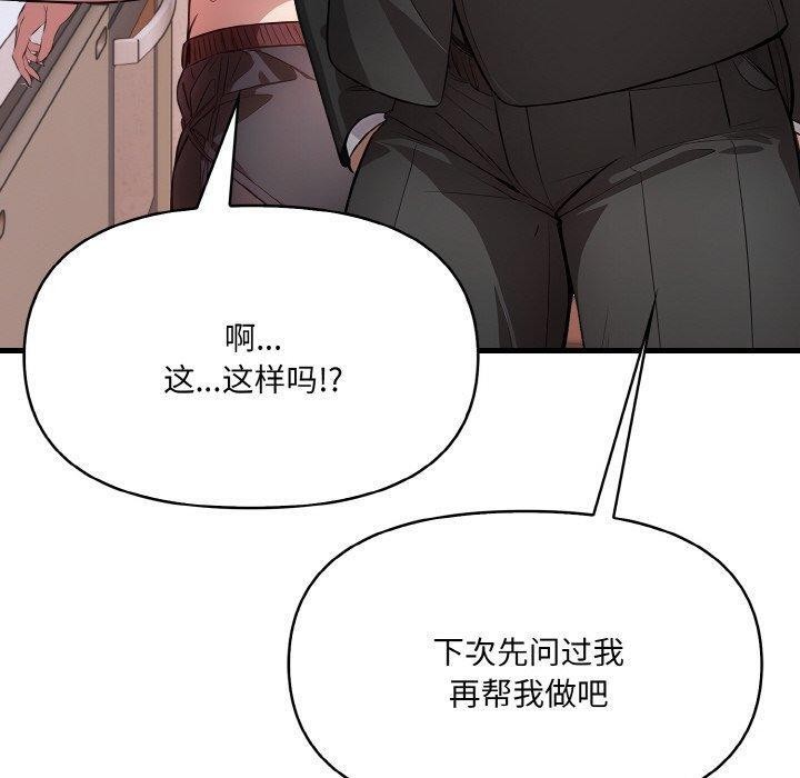 爱上按摩师 第8話 韩漫图片110