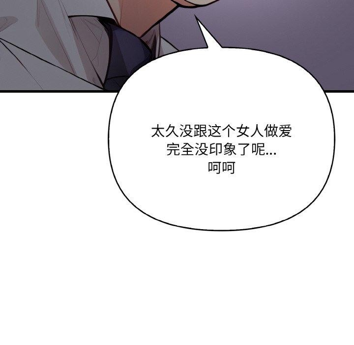 爱上按摩师 第8話 韩漫图片31