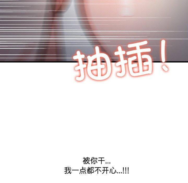 爱上按摩师 第8話 韩漫图片66
