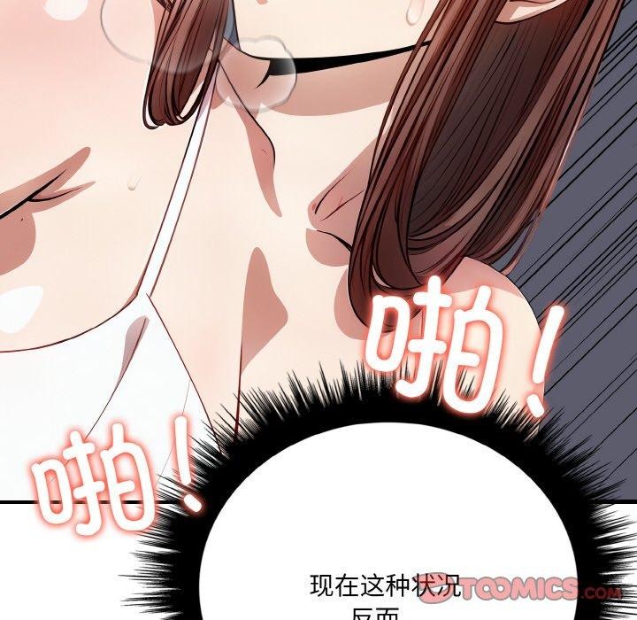 爱上按摩师 第8話 韩漫图片68