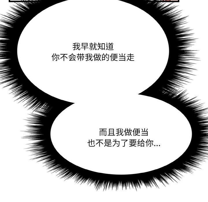 爱上按摩师 第8話 韩漫图片113
