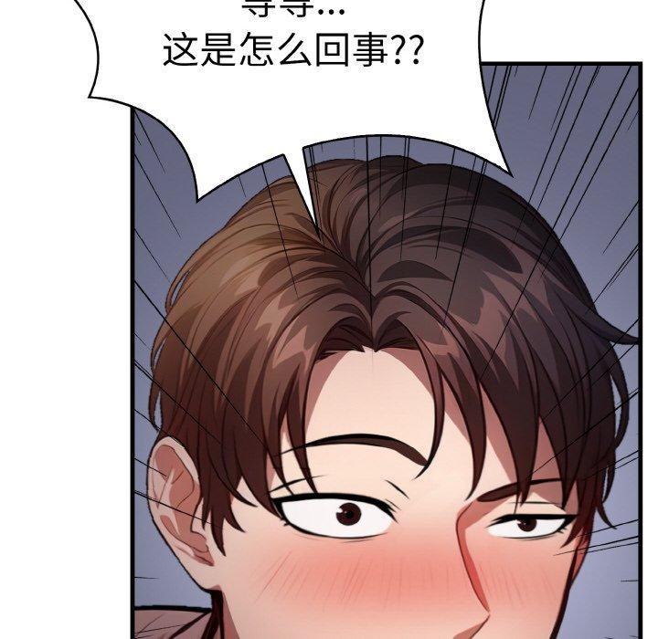 爱上按摩师 第8話 韩漫图片8