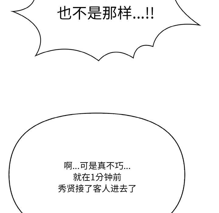 爱上按摩师 第8話 韩漫图片157