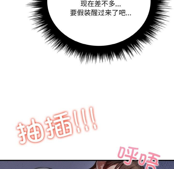爱上按摩师 第8話 韩漫图片46