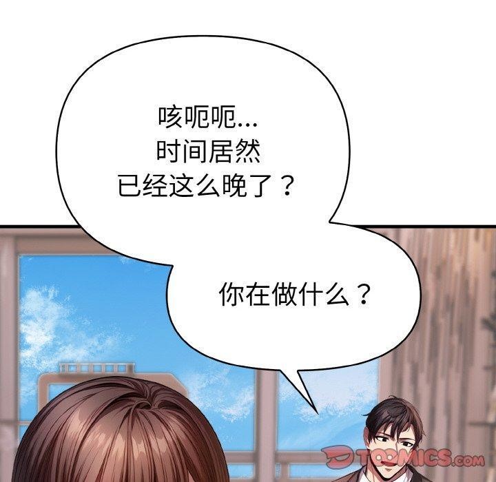 爱上按摩师 第8話 韩漫图片100
