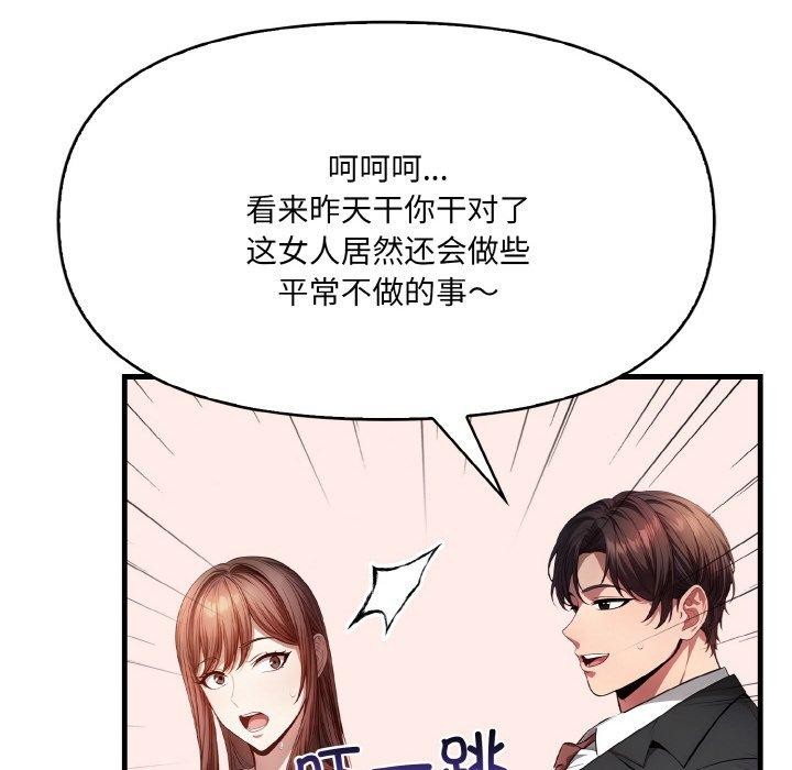爱上按摩师 第8話 韩漫图片106