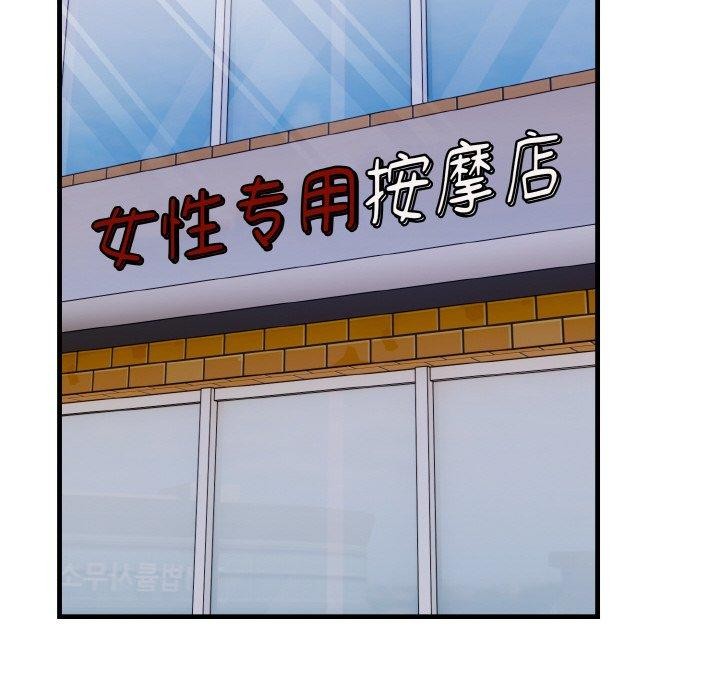 爱上按摩师 第8話 韩漫图片142