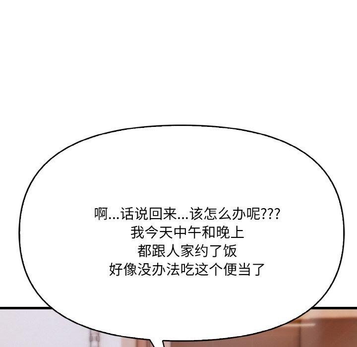爱上按摩师 第8話 韩漫图片108
