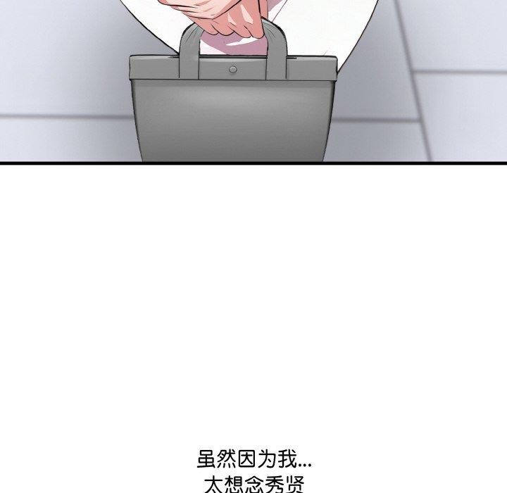 爱上按摩师 第8話 韩漫图片126
